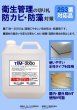 画像2: 石膏ボード用保護剤　ＴＩＭ3000　浸透性吸水防止剤・抗菌剤 (2)