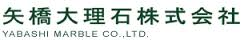 矢橋大理石株式会社