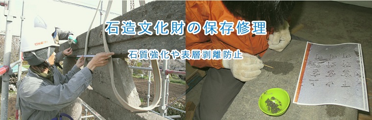 文化財　保存